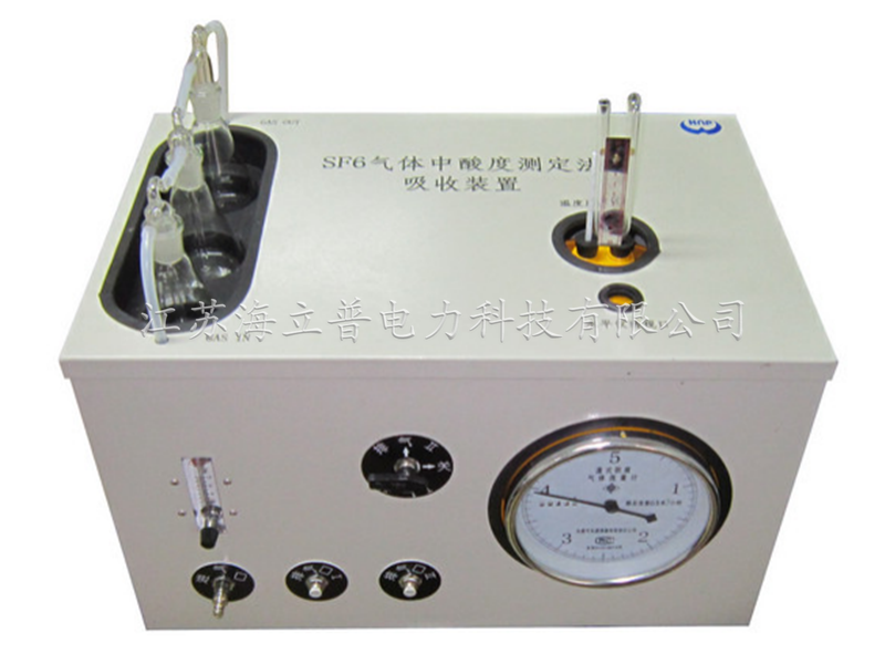 HNPSD-100型SF6气体中酸度吸收装置